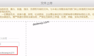启用七牛后知更鸟主题无法评论解决办法