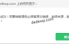 一款简单的js弹窗版权提醒（兼容IE）
