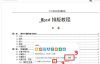 WordPress插入word文档