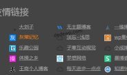 给WordPress友情链接添加图标，并在新窗口打开友情链接