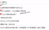WordPress文章列表前如何添加彩色数字