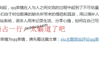 WordPress文章中插入qq表情