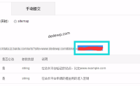 WordPress集成百度实时推送