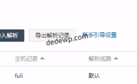 万网虚拟主机子目录绑定子域名详解