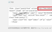 WordPress添加百度站内搜索(适合所有网站）