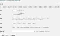 WordPress主题后台制作教程