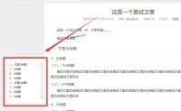 WordPress免插件插入文章索引/文章目录