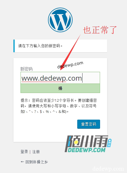 WordPress4.5.3重置密码失效解决办法分享（dux主题用户可以参照解决）