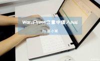 WordPress插件推荐：PDFjs Viewer
