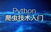python3爬虫利器Xpath：认识Xpath
