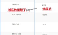 wordpress后台浏览数重复显示了怎么办？
