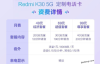入手K30 pro，获得一张小米移动5G手机定制卡