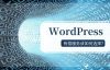 wordpress有偿服务谁更可靠，需要从这几个方面综合考虑