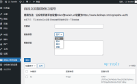 wordpress 微信订阅号关键词回复插件 wpshe-reply下载和安装指南
