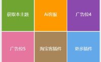 wordpress实现炫酷的六宫格侧边栏