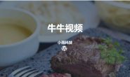 牛牛影视无法注册，亲测可行