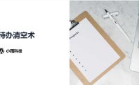 待办清空术，一款能让你解决拖延症的计划代办小程序