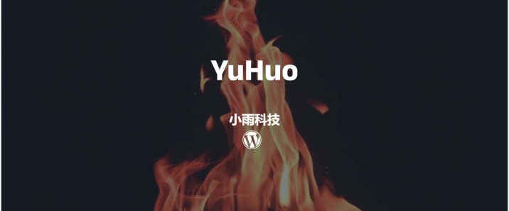 WordPress主题Yusi主题，2025年颜值依然在线