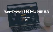 php7.4升级到8.3之后WordPress报错：Fatal error: Uncaught ArgumentCountError: Too few arguments to function WP_Widget::__construct()解决办法