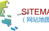 WordPress免插件制作网站地图（HTML+XML两个版本）