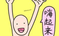 让你的网站high起来