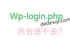 今天发现后台登录很慢