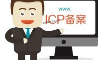 WordPress快速建站第五讲：网站备案