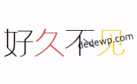 今天发现站长工具site博客首页位置不在第一了