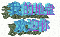 世界，你好！