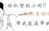 WordPress后台文章和页面列表添加自定义列