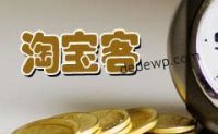siteid和adzoneid是什么，淘宝客必须要知道