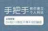 216讲DIV+CSS入门视频教程免费送