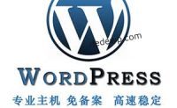 推荐两款WordPress入门型免备案虚拟主机