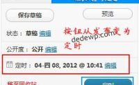 如何使定时发布的文章全部自动延时1天或者2天